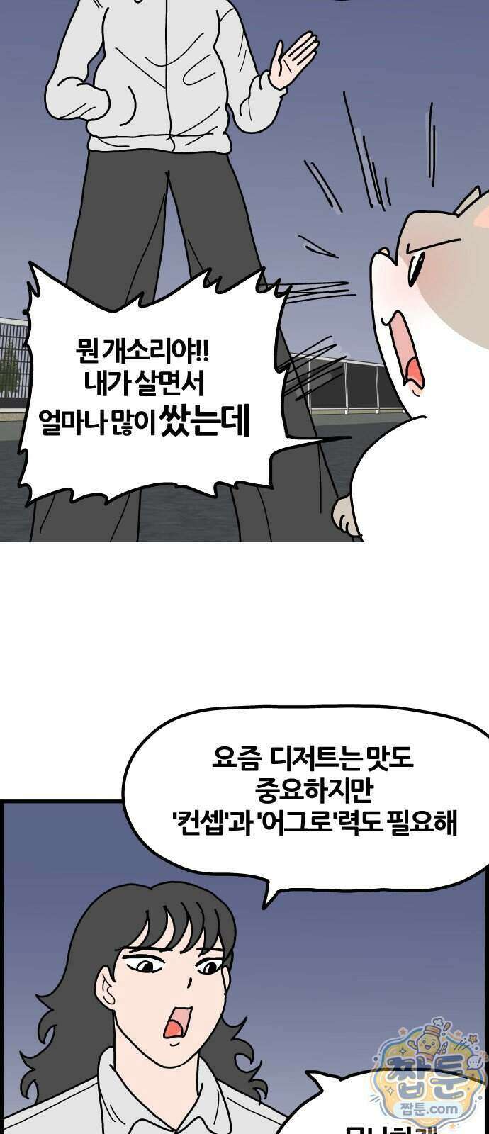 사회초년캣 25화 4