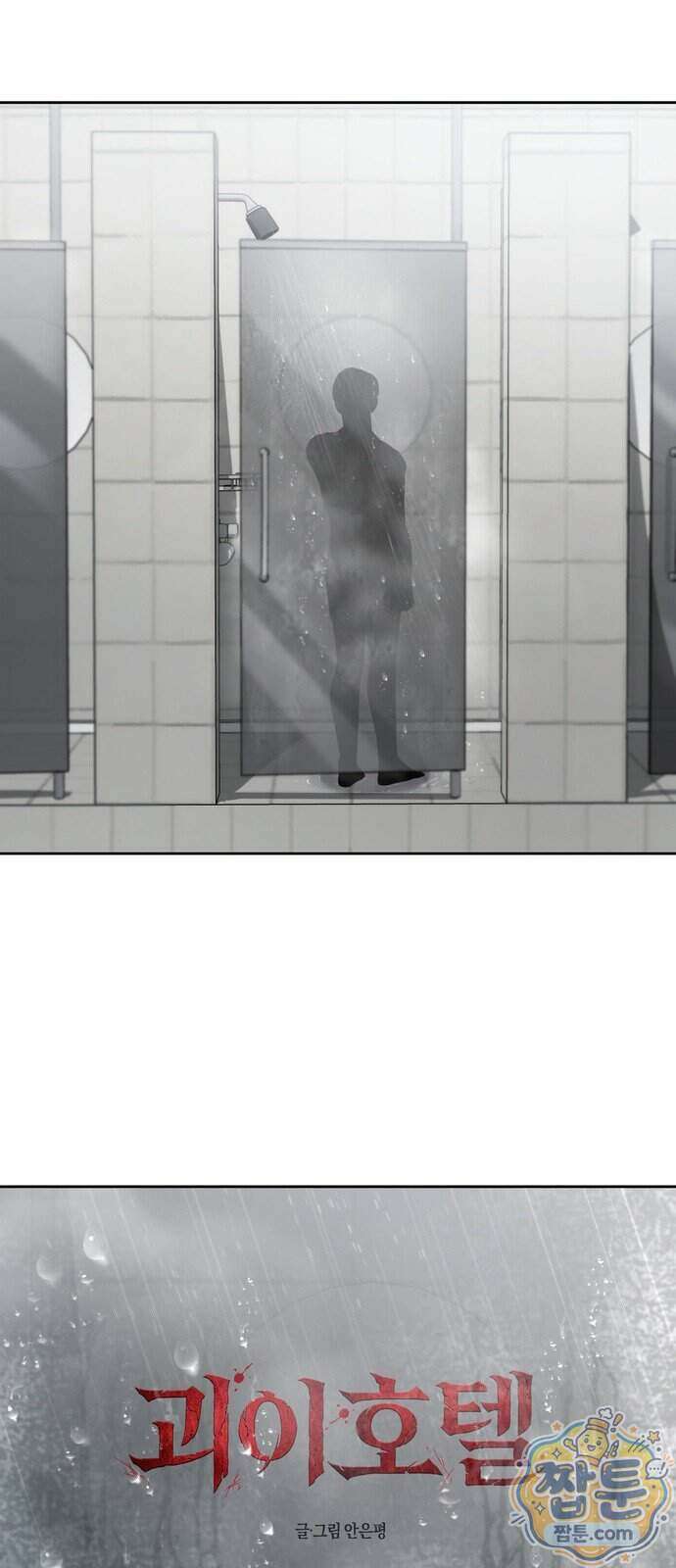괴이호텔 16화 7