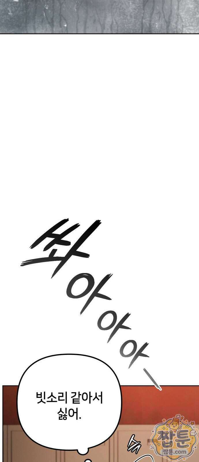 괴이호텔 16화 8