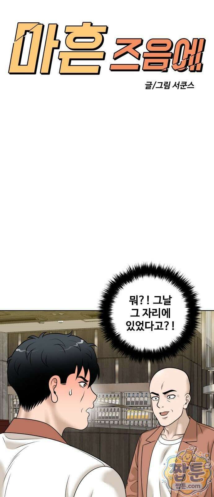 마흔 즈음에 75화 1