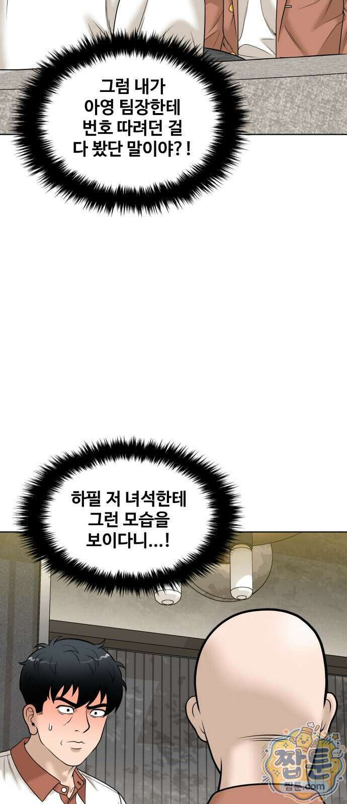 마흔 즈음에 75화 2