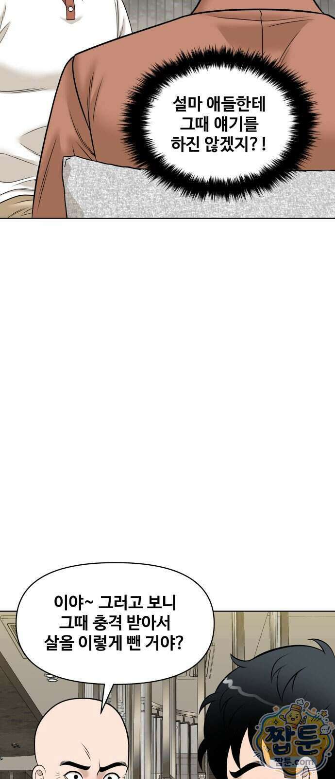 마흔 즈음에 75화 3