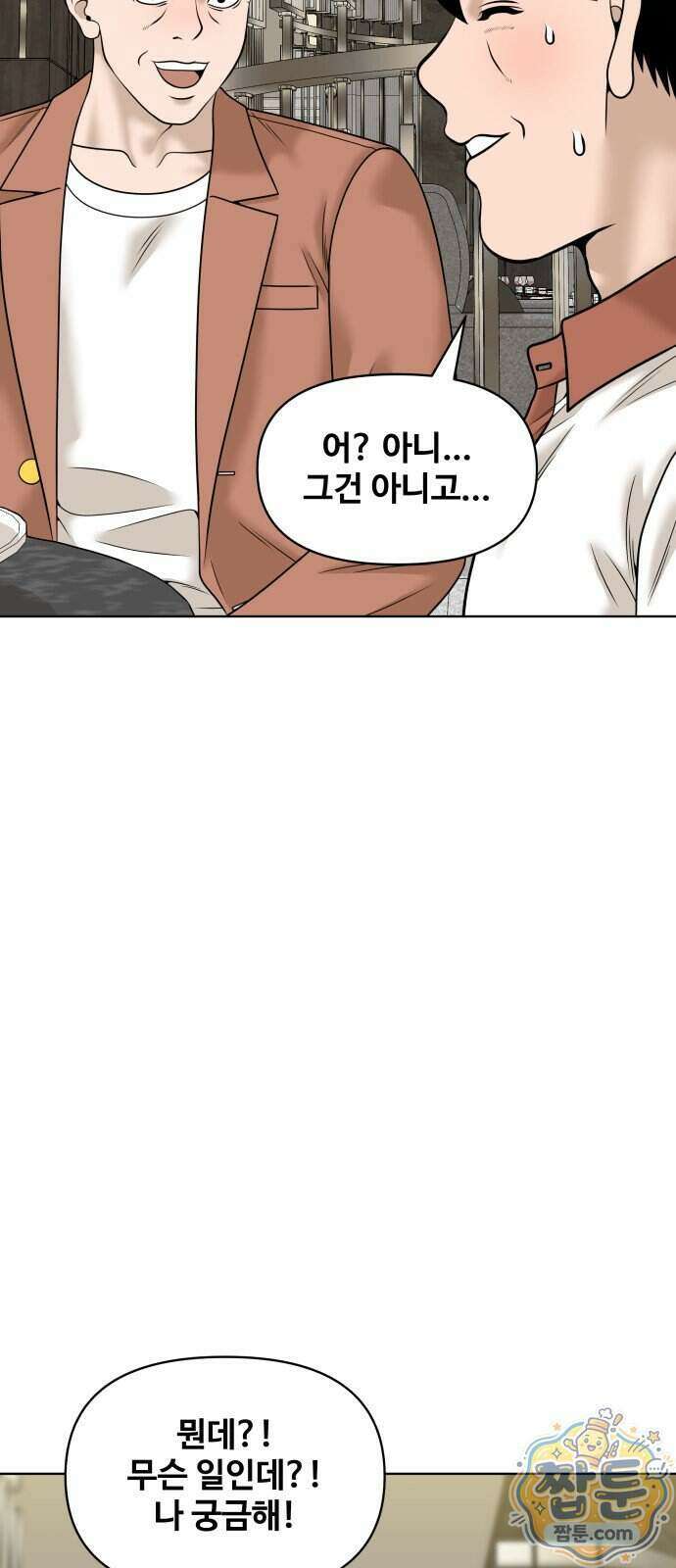 마흔 즈음에 75화 4