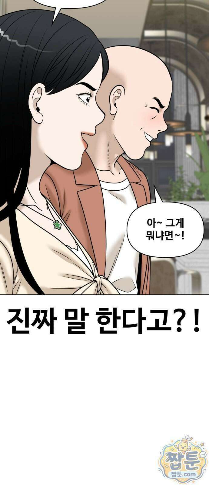 마흔 즈음에 75화 5
