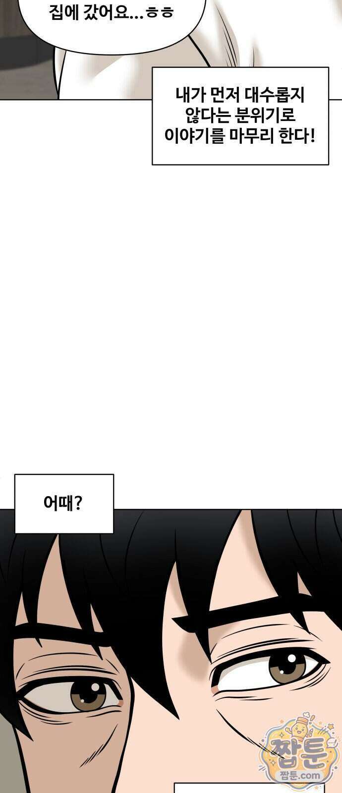마흔 즈음에 75화 8