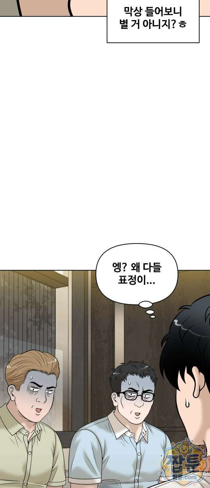 마흔 즈음에 75화 9