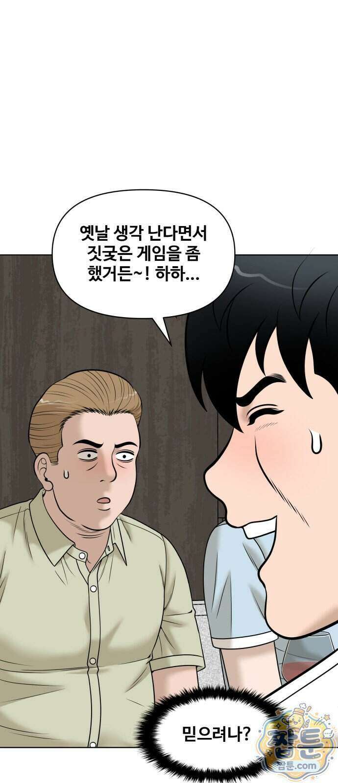 마흔 즈음에 75화 16
