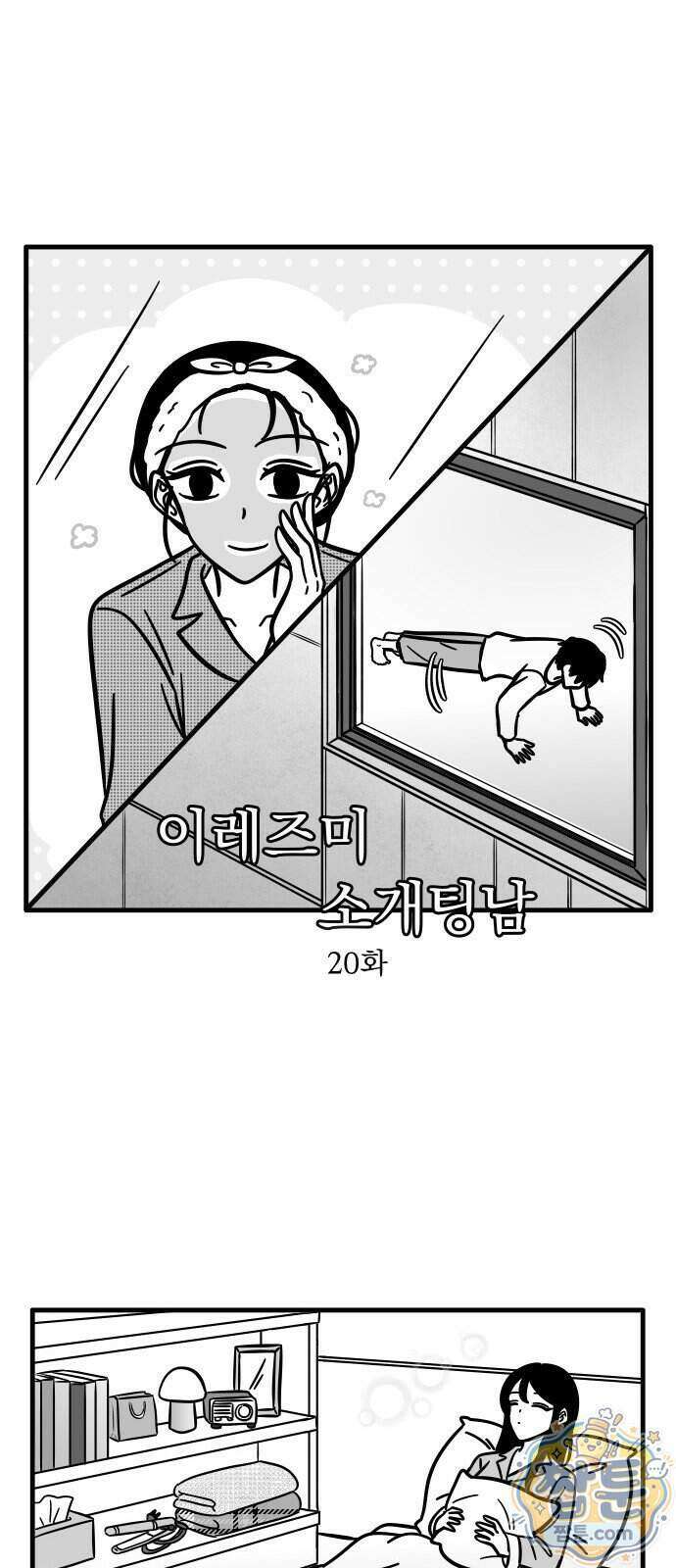 이레즈미 소개팅남 20화 2