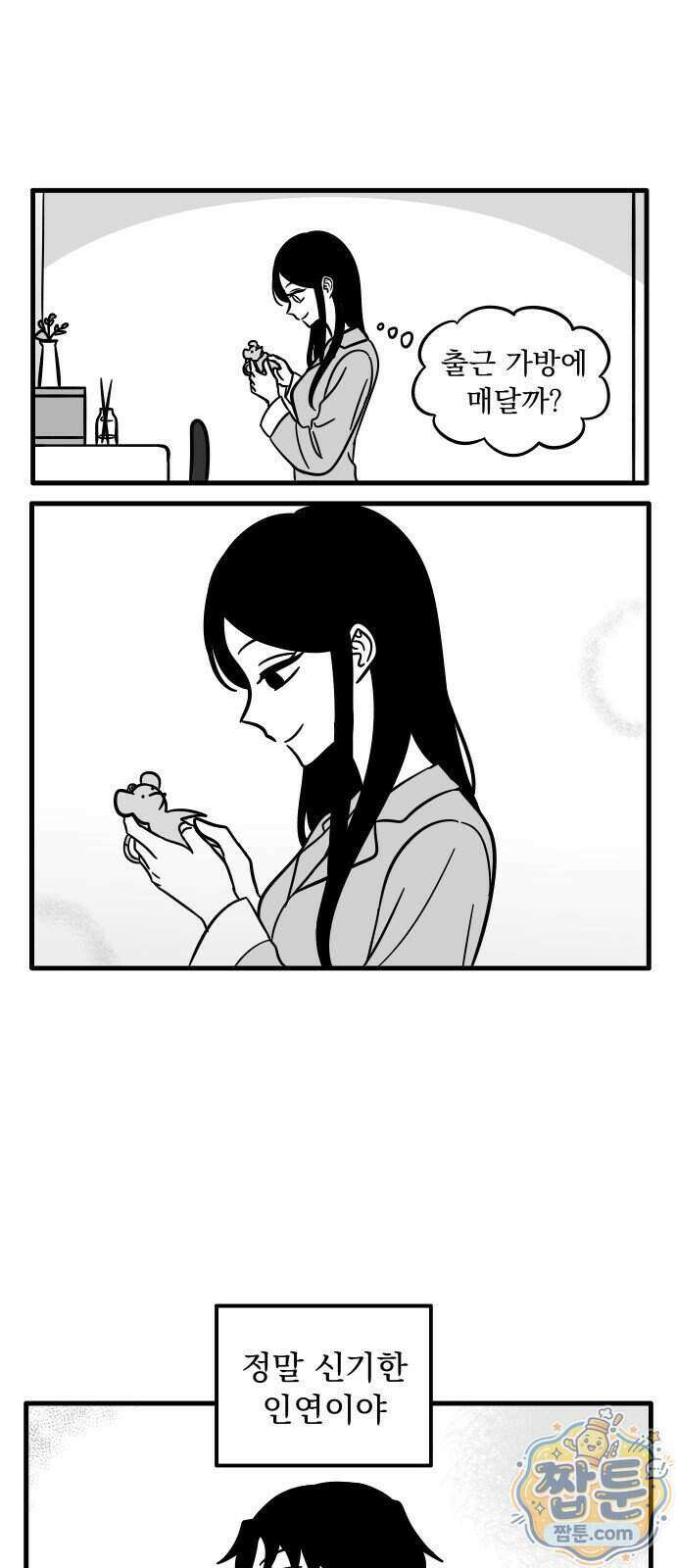이레즈미 소개팅남 20화 5