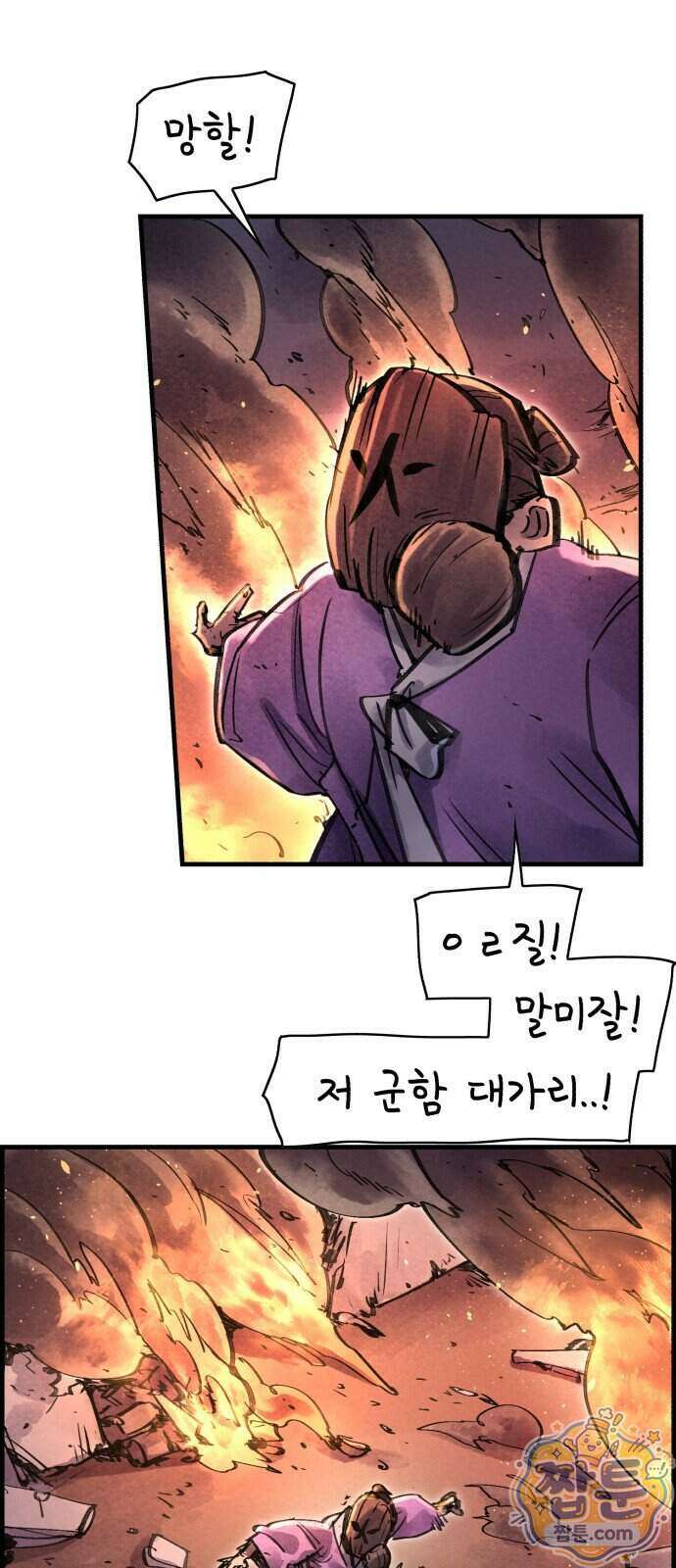 종이호랑이 90화 2
