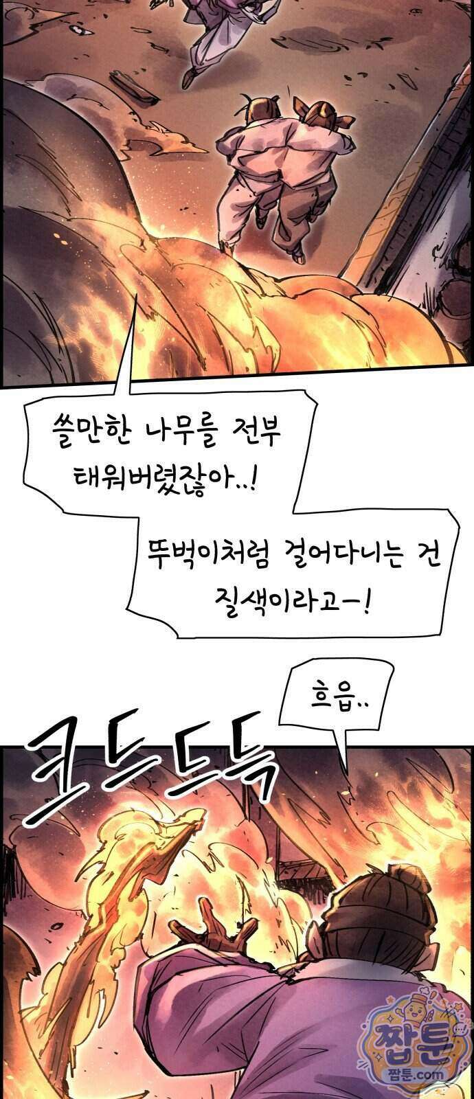 종이호랑이 90화 3