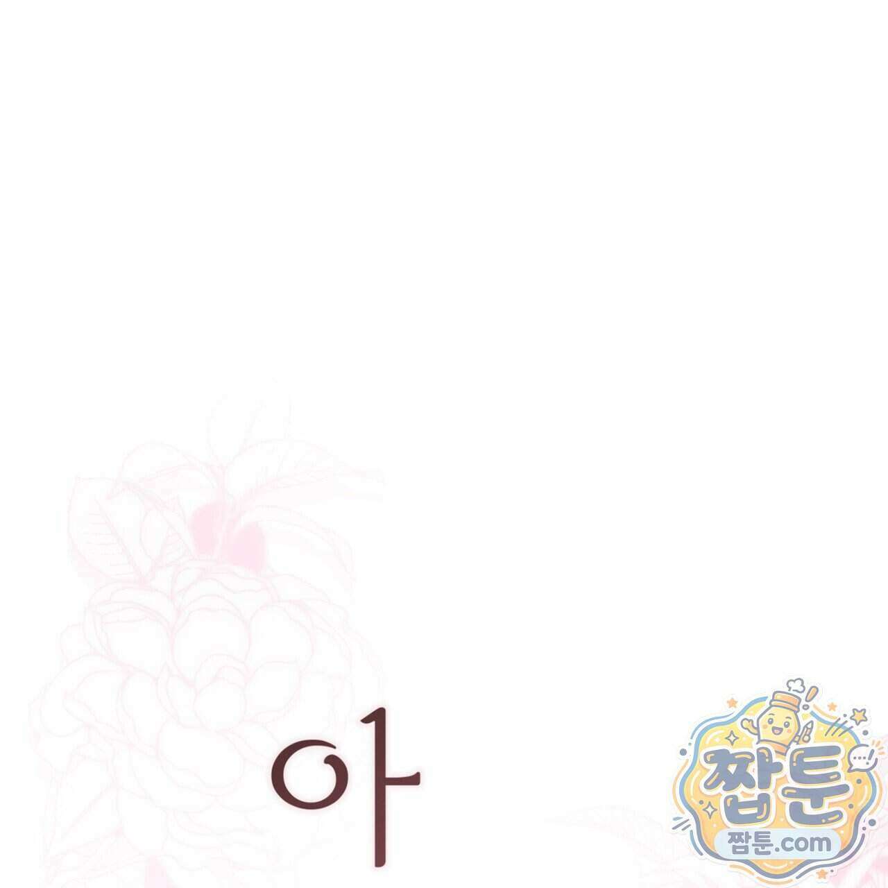 아름다운 시동생 4화 1