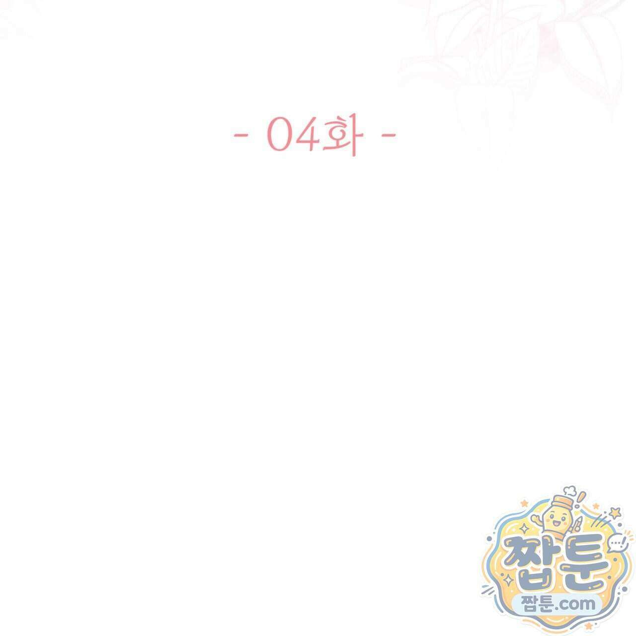 아름다운 시동생 4화 3