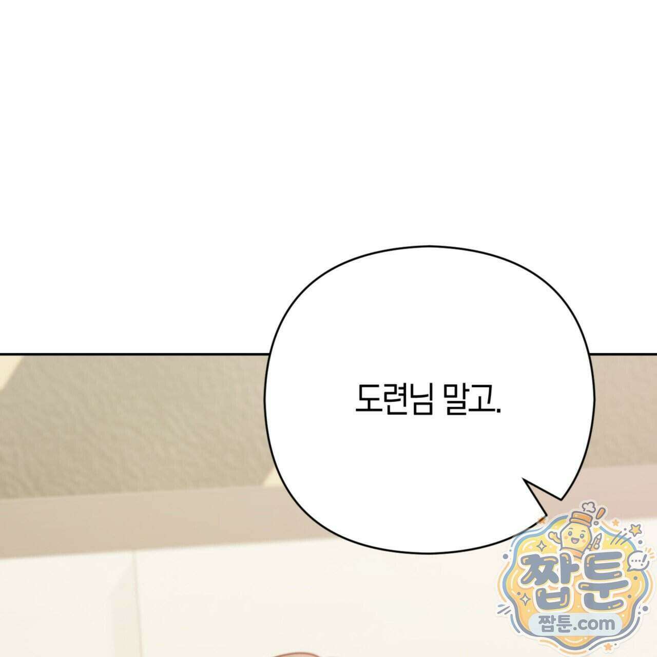 아름다운 시동생 4화 11