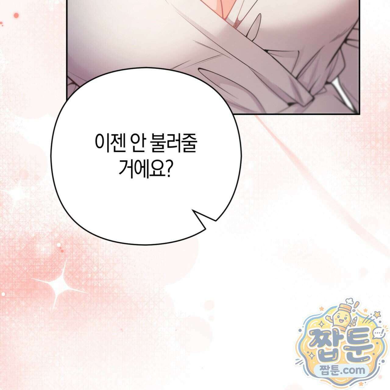 아름다운 시동생 4화 15