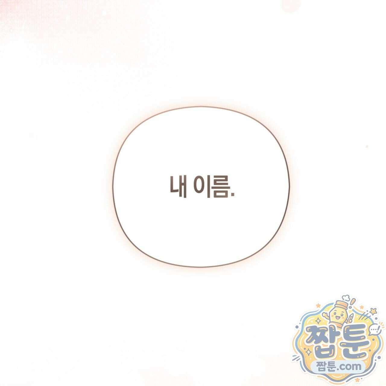 아름다운 시동생 4화 16