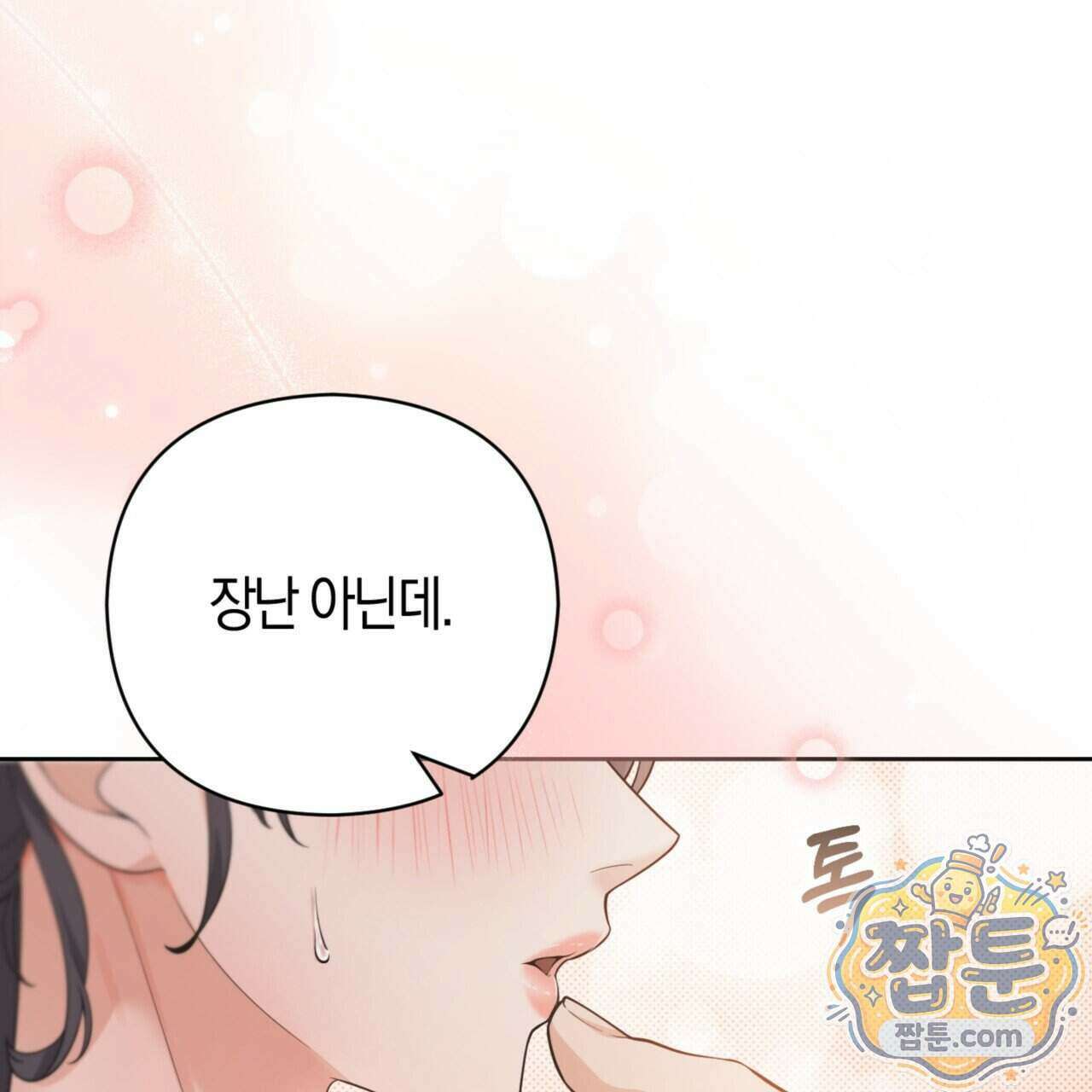 아름다운 시동생 4화 36