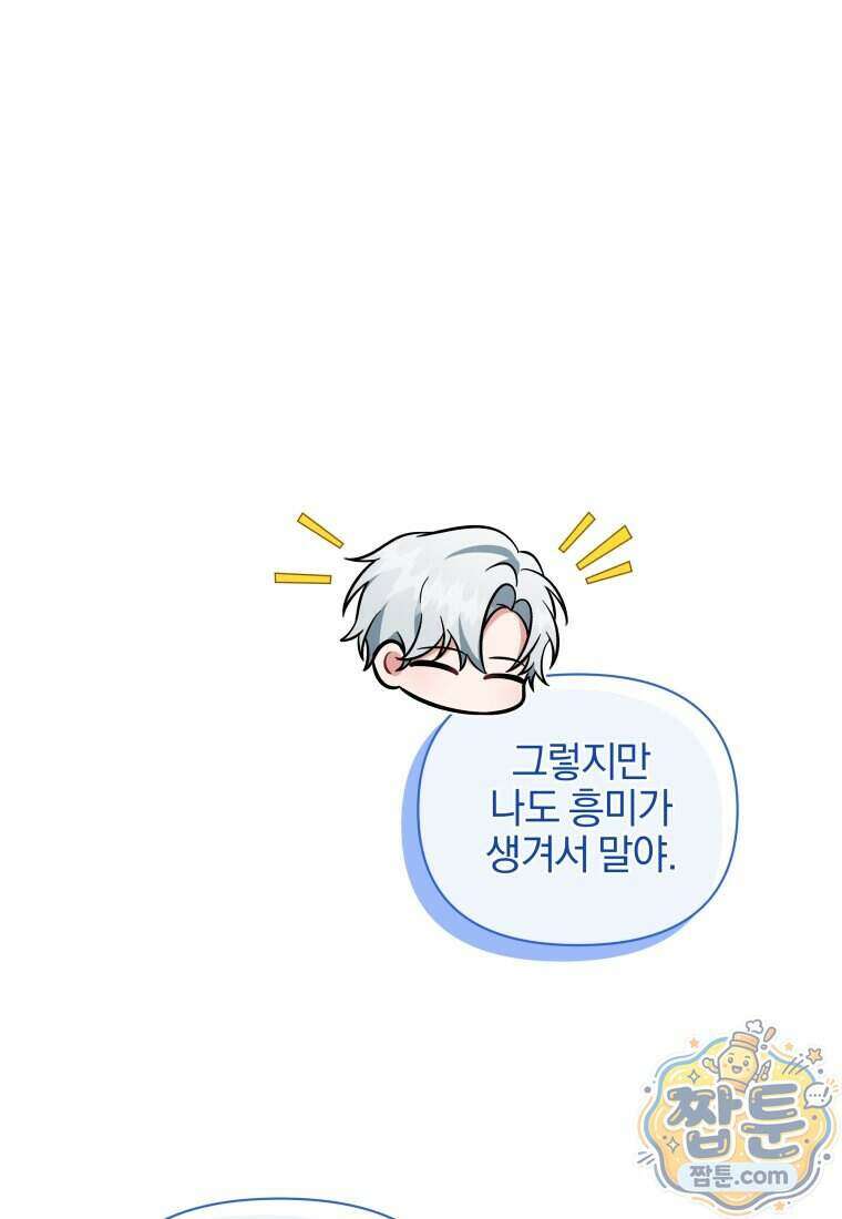 퇴사 후 남주들의 집착은 사절이에요 6화 1