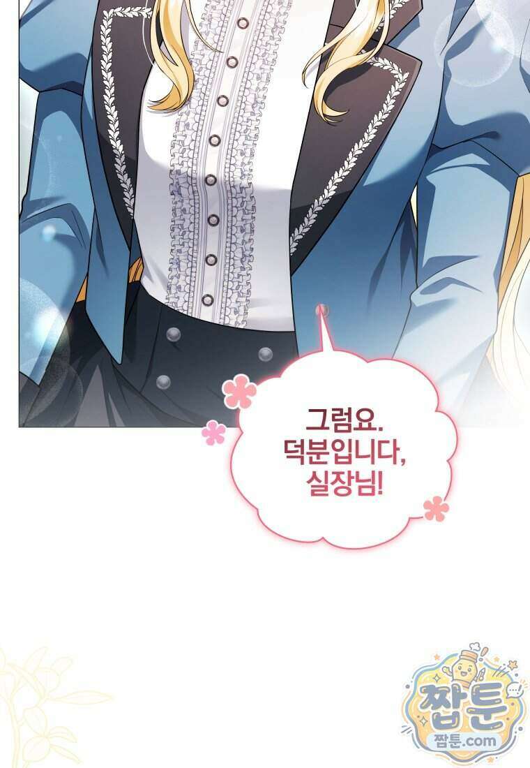 퇴사 후 남주들의 집착은 사절이에요 6화 13