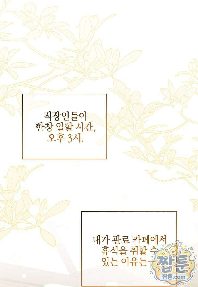 퇴사 후 남주들의 집착은 사절이에요 6화 14