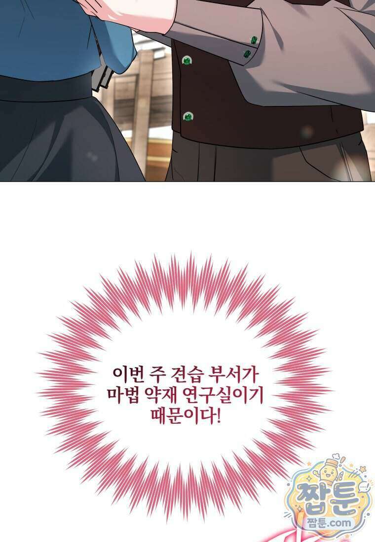 퇴사 후 남주들의 집착은 사절이에요 6화 16