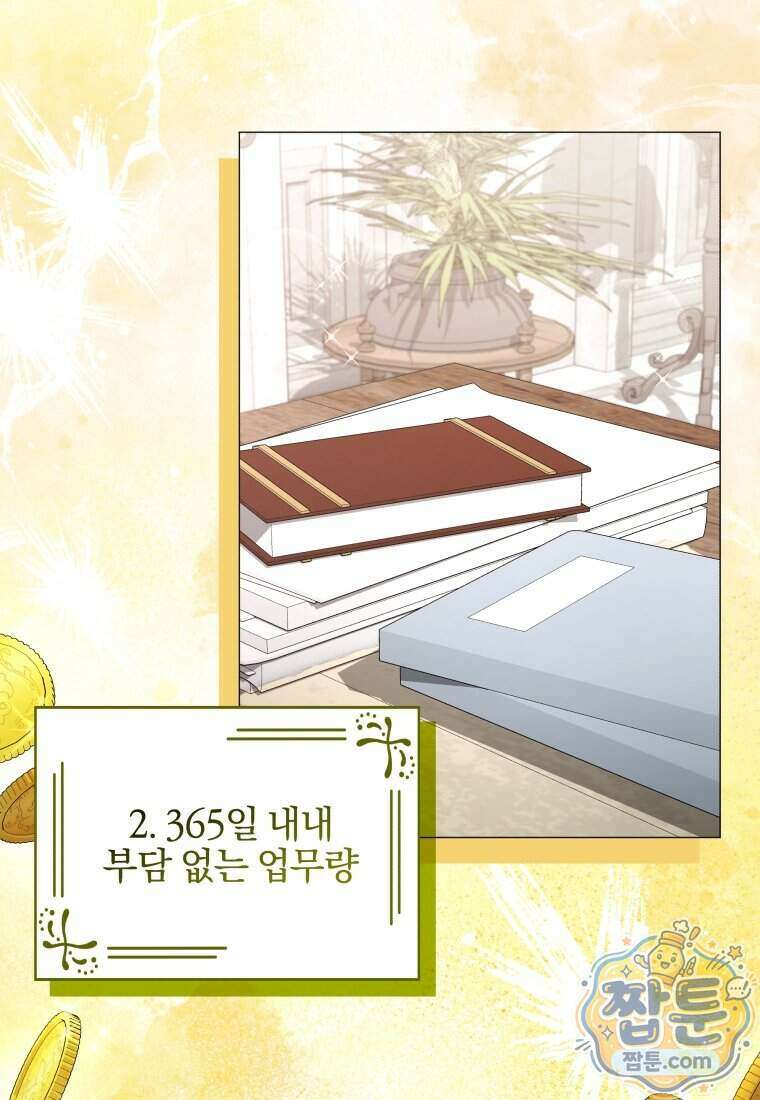 퇴사 후 남주들의 집착은 사절이에요 6화 19