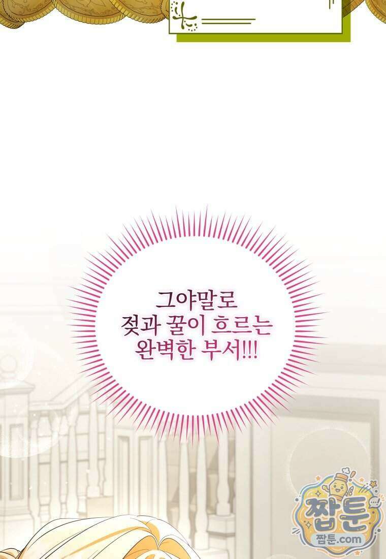 퇴사 후 남주들의 집착은 사절이에요 6화 21