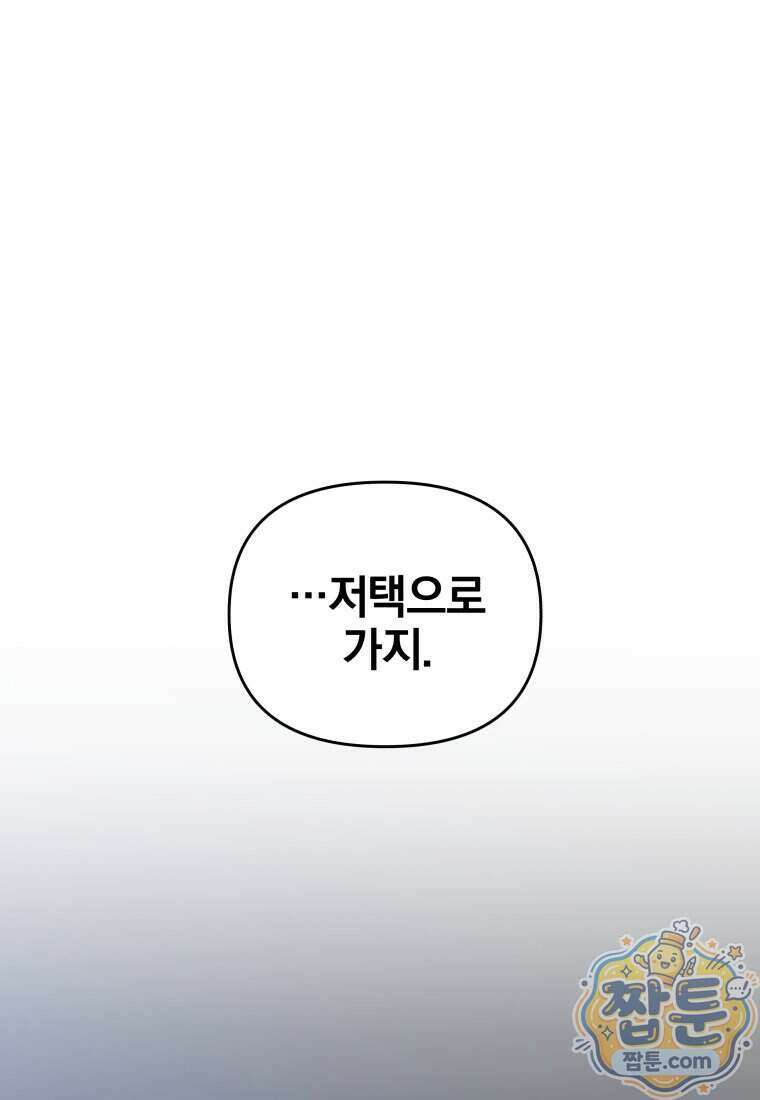 퇴사 후 남주들의 집착은 사절이에요 16화 1