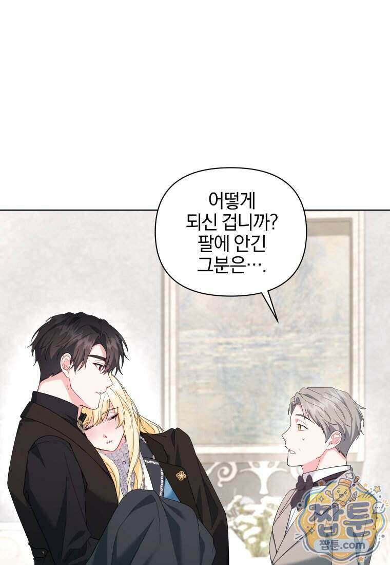 퇴사 후 남주들의 집착은 사절이에요 16화 9