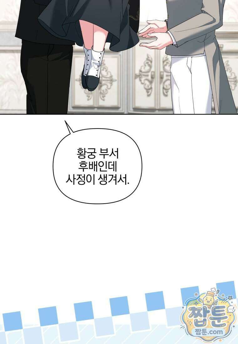 퇴사 후 남주들의 집착은 사절이에요 16화 10