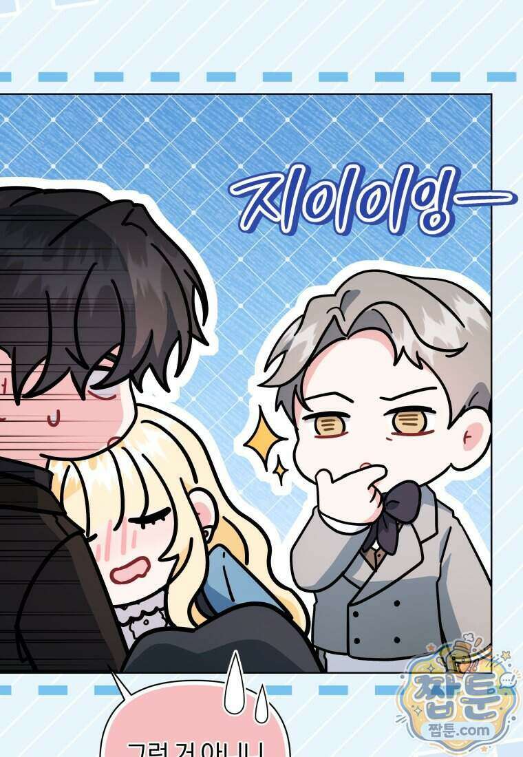 퇴사 후 남주들의 집착은 사절이에요 16화 11
