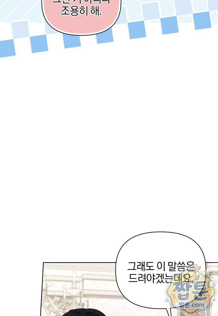퇴사 후 남주들의 집착은 사절이에요 16화 12