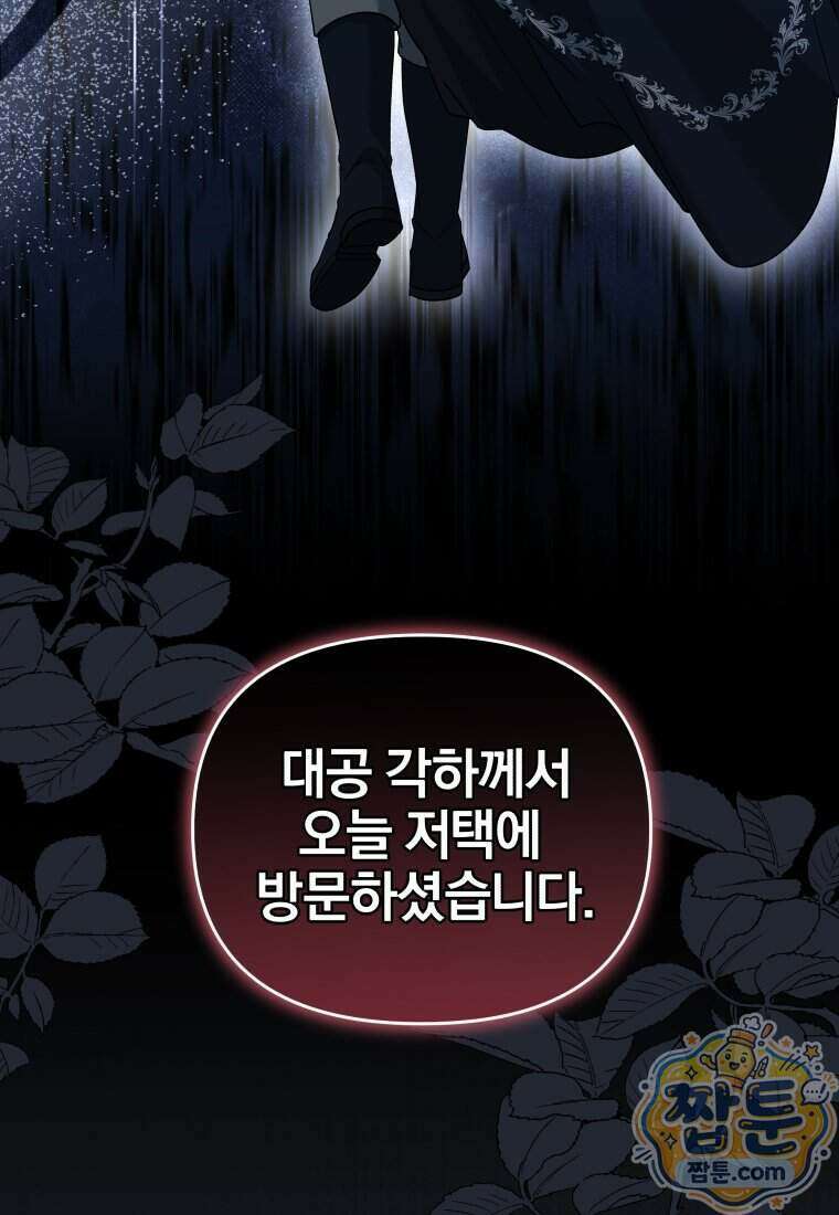 퇴사 후 남주들의 집착은 사절이에요 16화 16