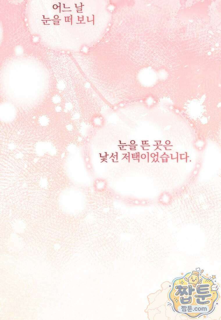 퇴사 후 남주들의 집착은 사절이에요 16화 25