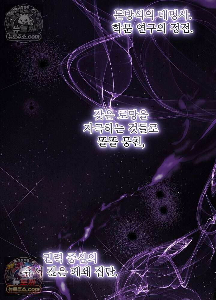 아기 마님은 복수 메이커 59화 7
