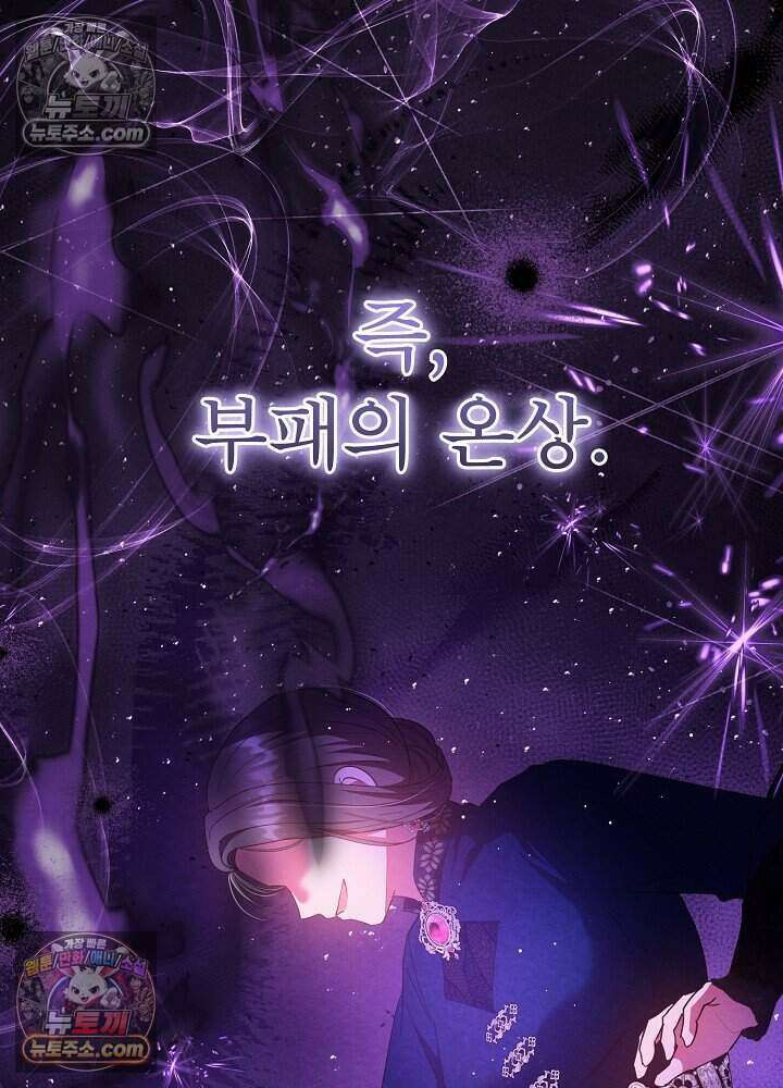 아기 마님은 복수 메이커 59화 8