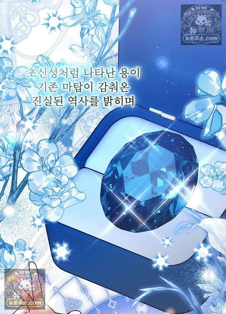 아기 마님은 복수 메이커 59화 12