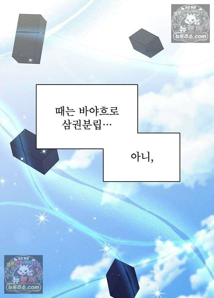 아기 마님은 복수 메이커 59화 15
