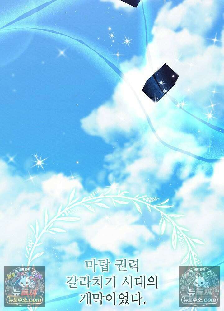 아기 마님은 복수 메이커 59화 16