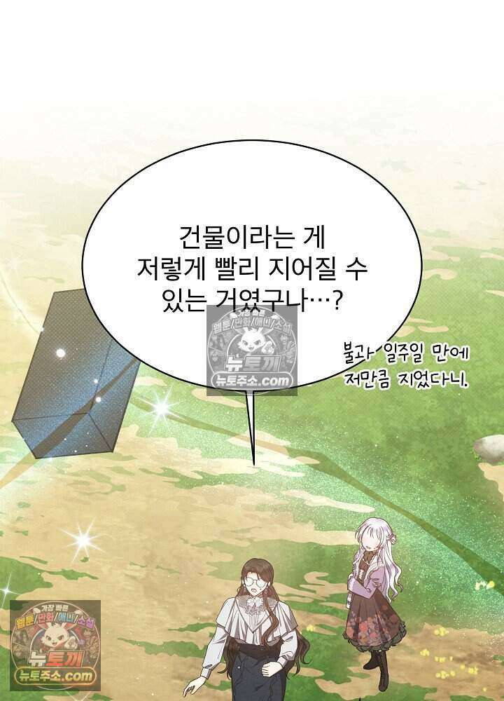 아기 마님은 복수 메이커 59화 19