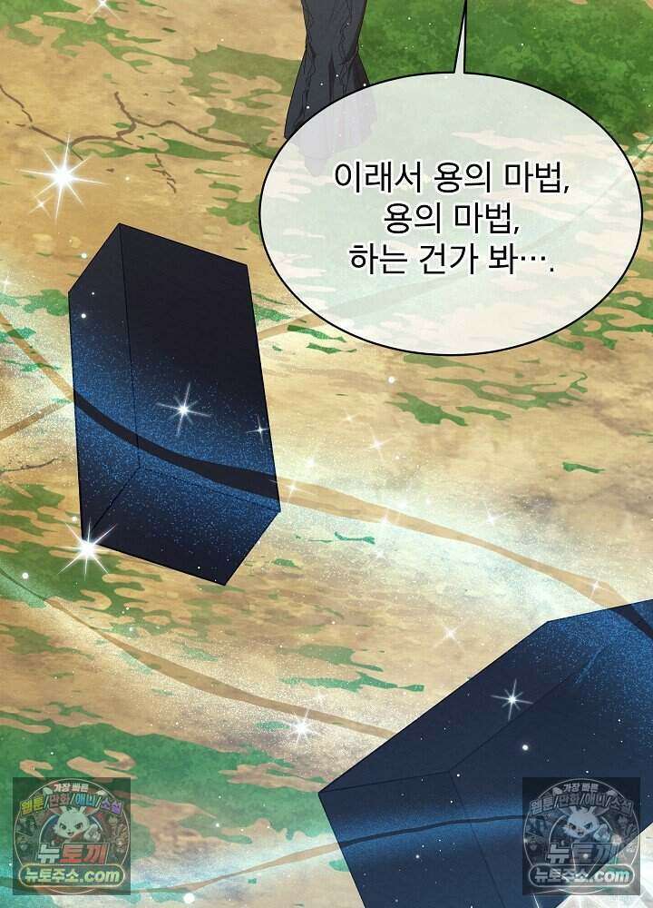 아기 마님은 복수 메이커 59화 20