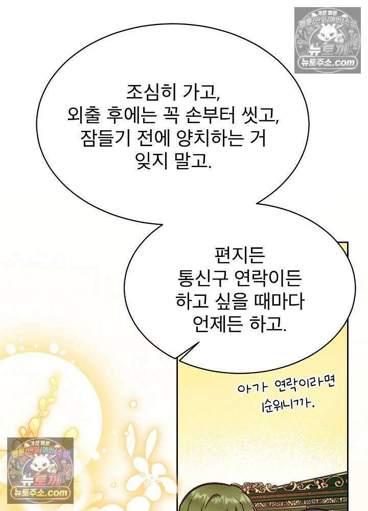아기 마님은 복수 메이커 59화 23