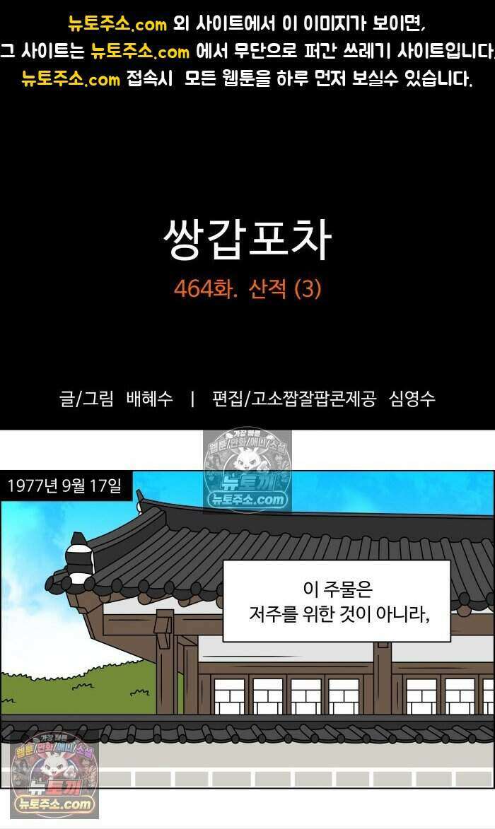 쌍갑포차 464화 산적 (3) 1