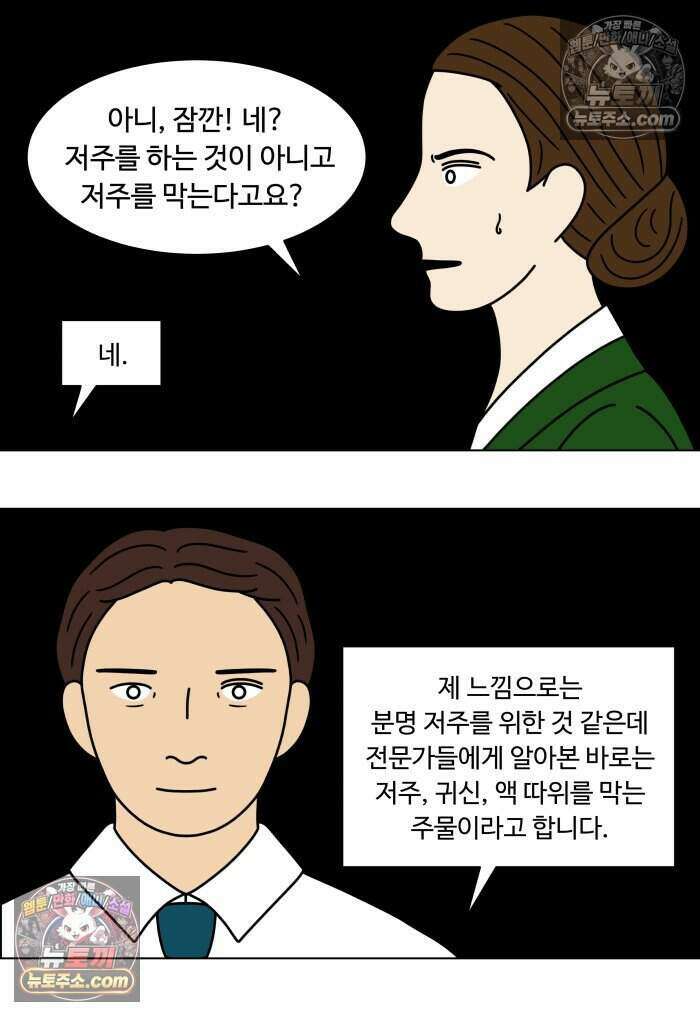 쌍갑포차 464화 산적 (3) 3