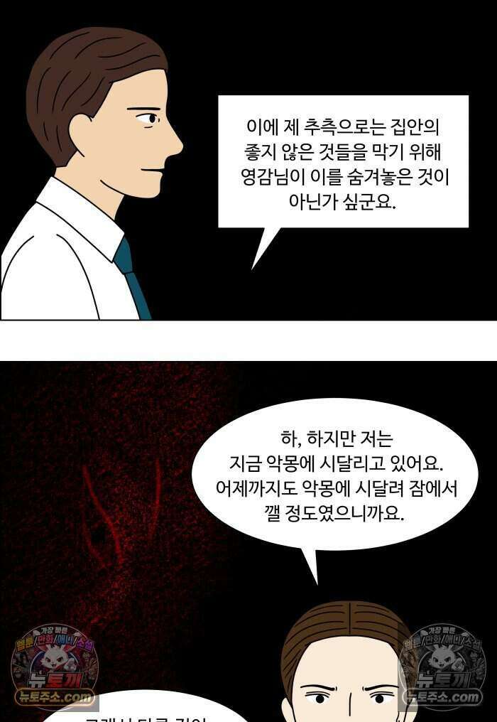 쌍갑포차 464화 산적 (3) 4