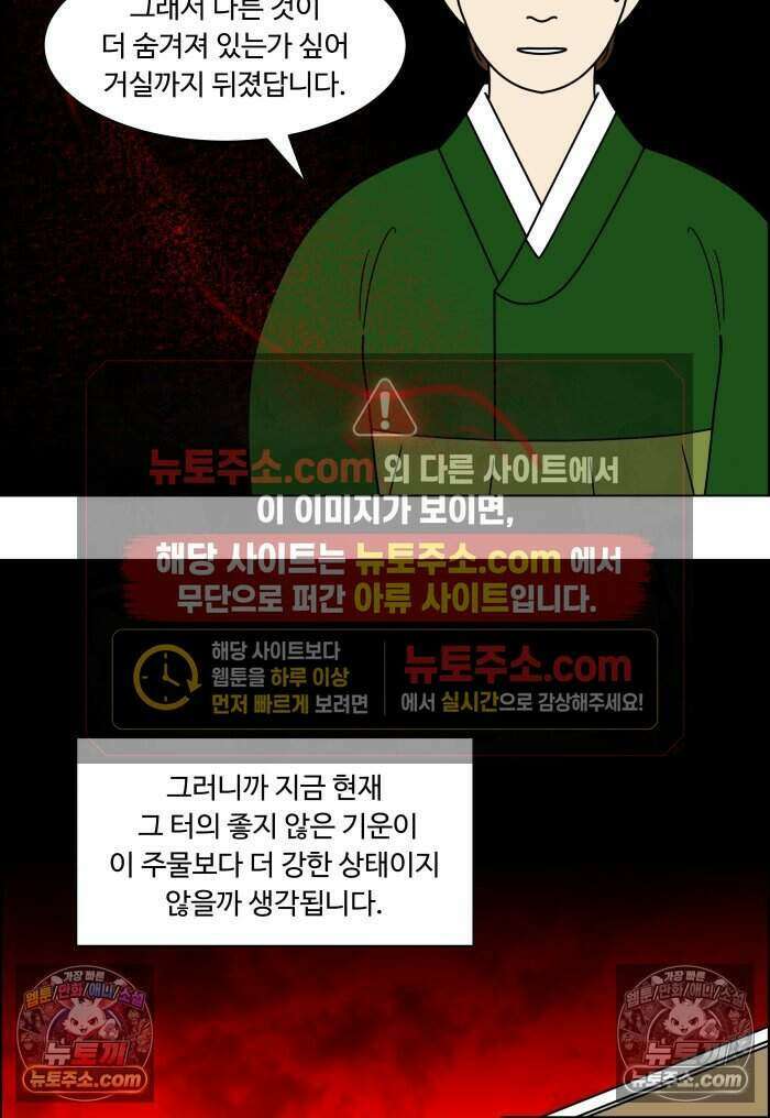 쌍갑포차 464화 산적 (3) 5