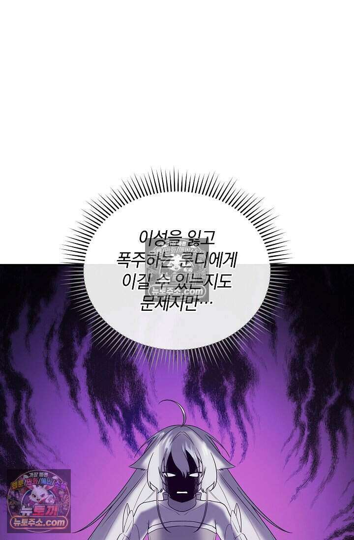 엄마는 내 성좌 96화 7