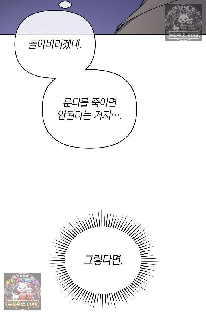 엄마는 내 성좌 96화 11