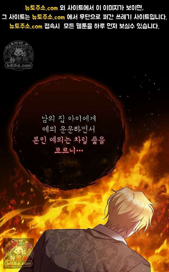 아기 마님은 복수 메이커 69화 1