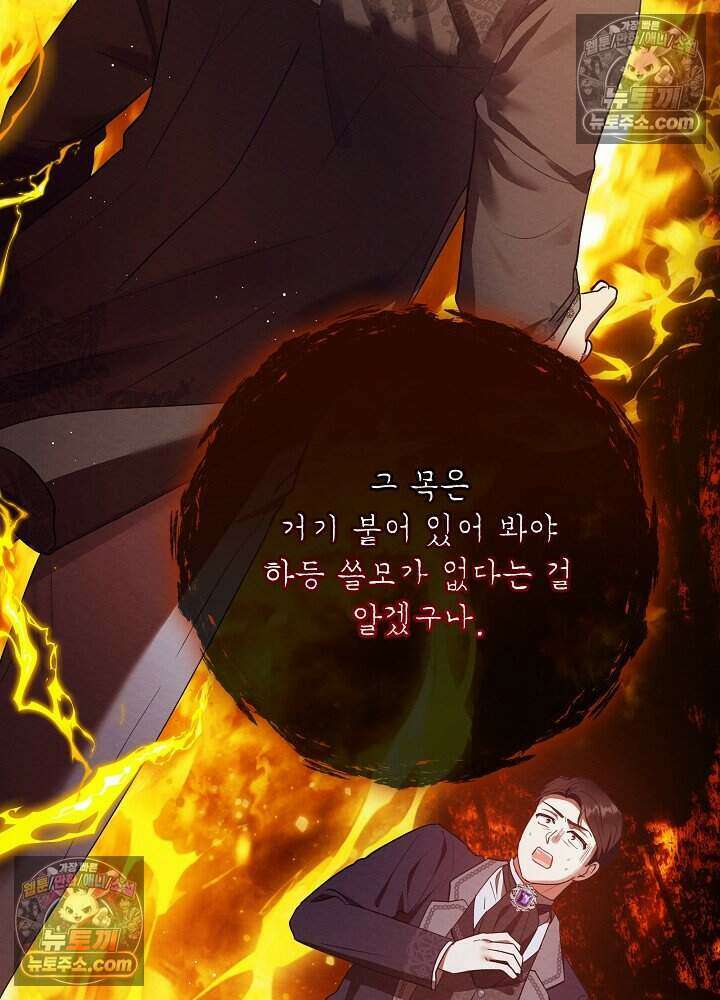 아기 마님은 복수 메이커 69화 2